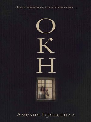 cover image of Окно